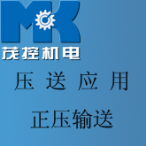 正压输送应用案例