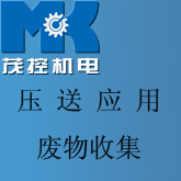 废物收集应用案例